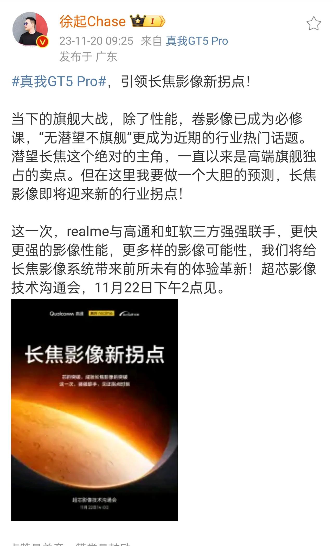 真我realme出手就是不讲武德！官宣真我影像沟通会即将到来，影像实力再创新高点