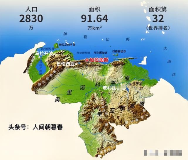 委内瑞拉最大的败笔就是将首都定在了其版图北部的沿海地带。
 
委内瑞拉当初把首都