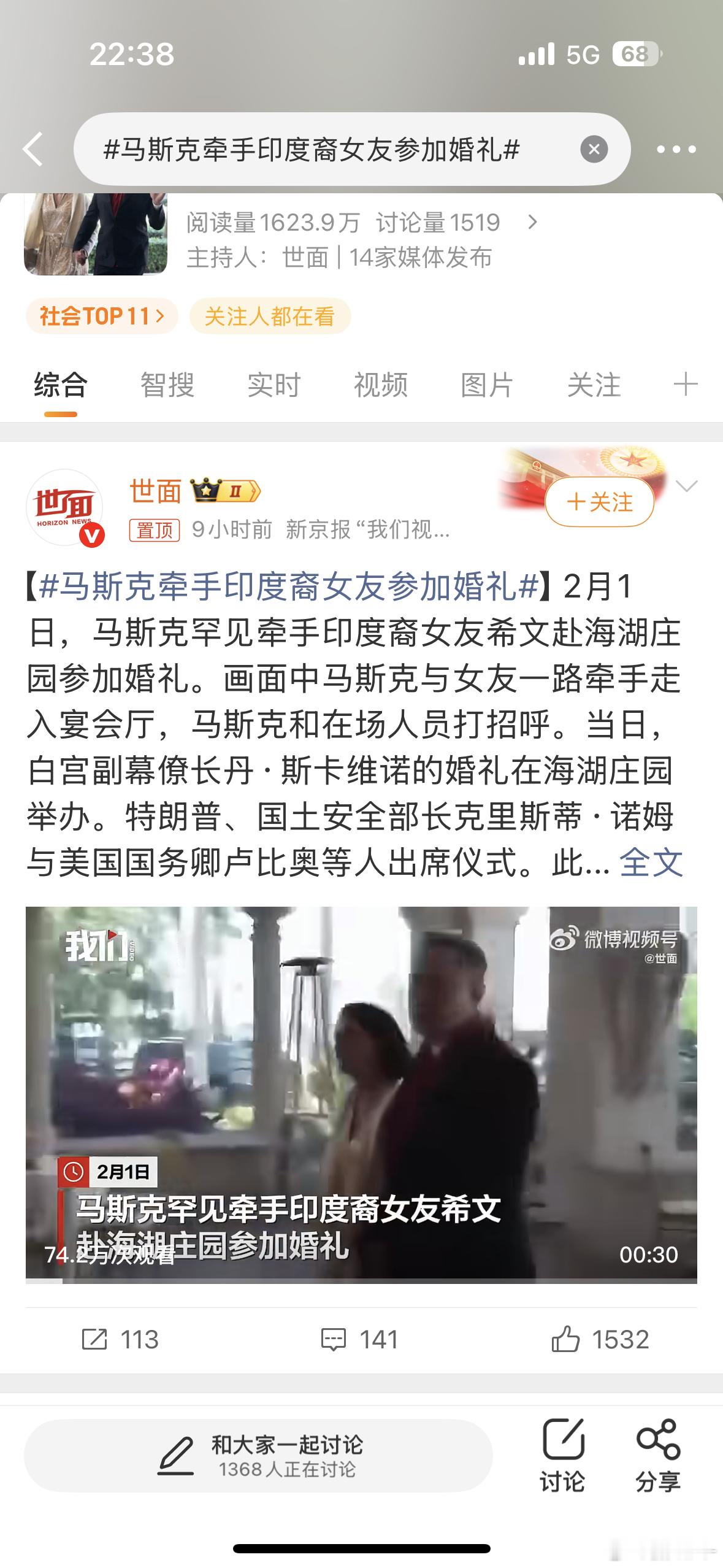 马斯克牵手印度裔女友参加婚礼印度裔终将统治世界！ 