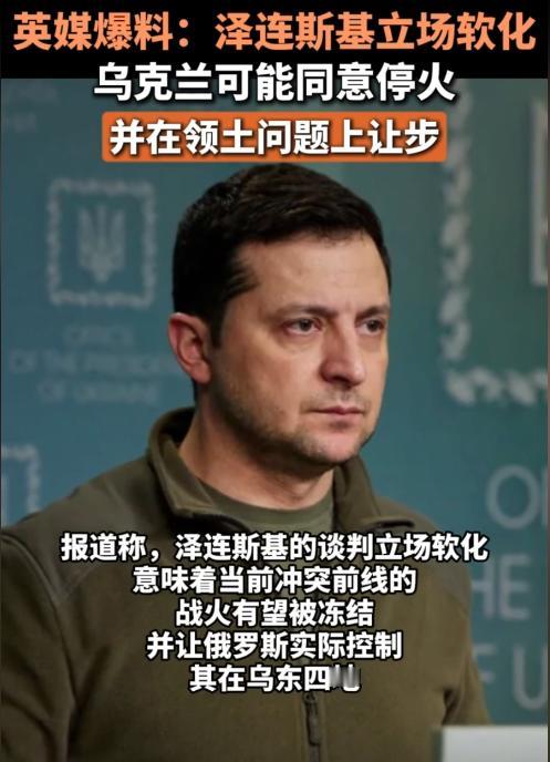 难怪普京不怕鸿门宴，万斯一句话把白宫底牌说露馅，泽连斯基听完顿时慌了，连夜调转口