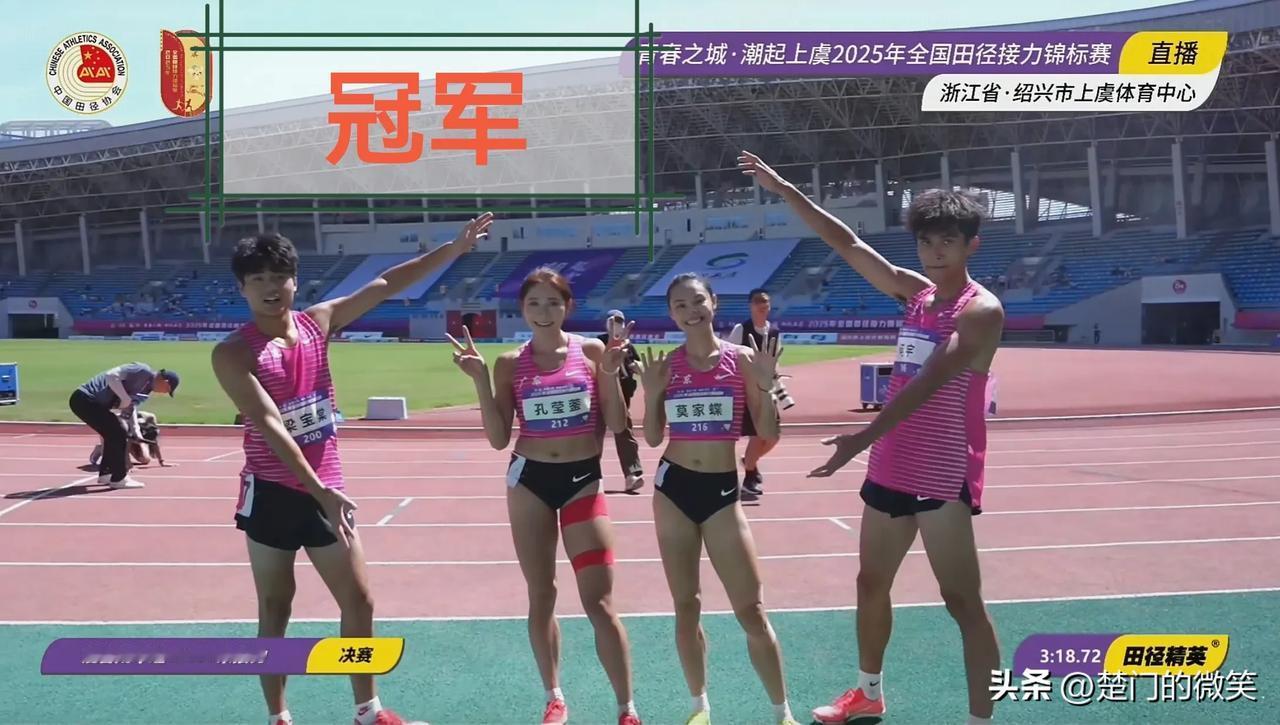 广东队4x400米混合接力夺冠，2025全国田径接力锦标赛，决赛成绩：
冠军：广