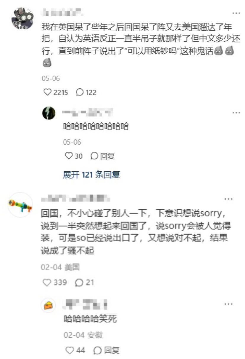 留子出国后的中文退化程度belike 