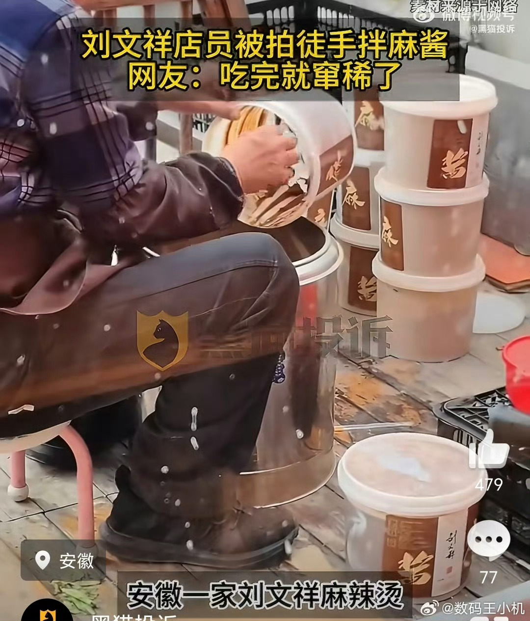 一次没吃过。刘文祥麻辣烫店员徒手拌麻酱