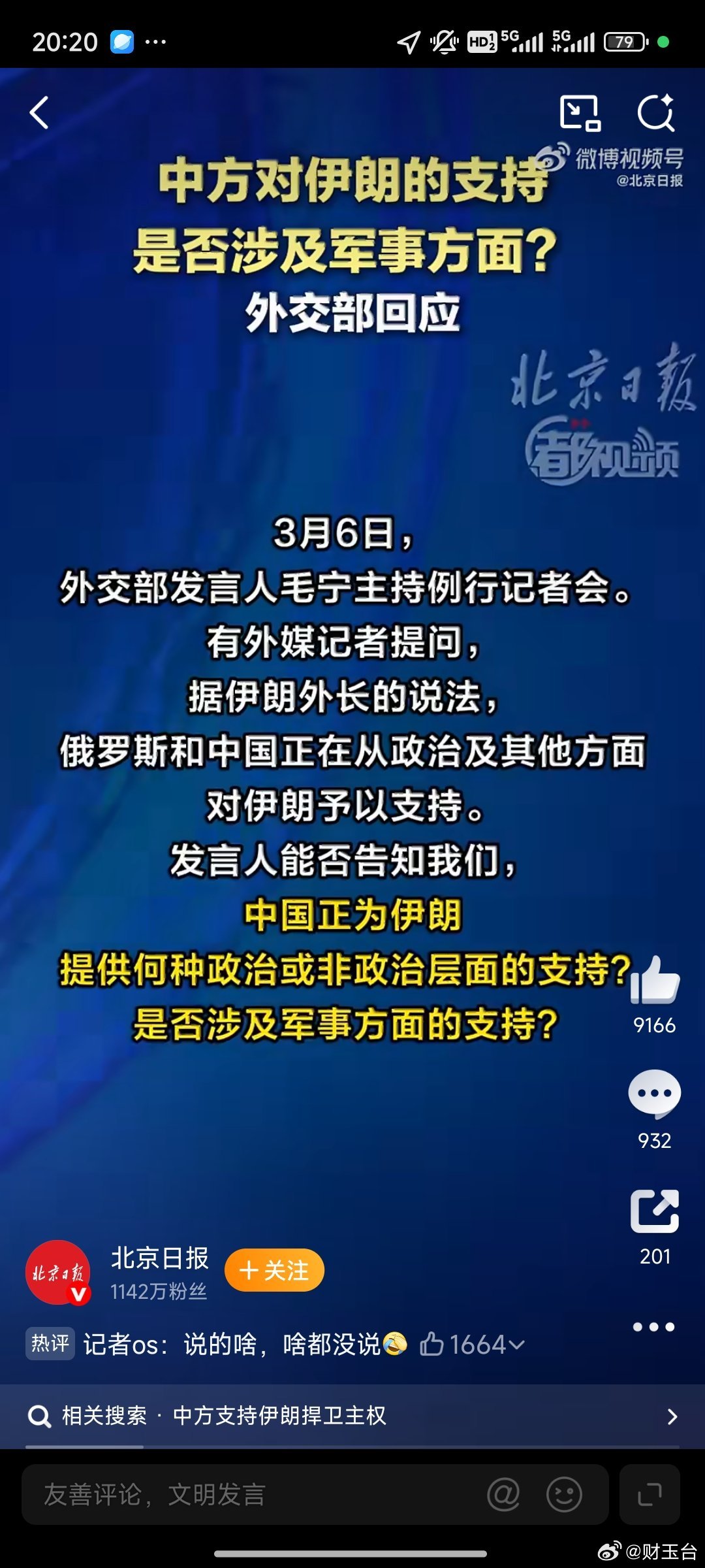 中方回应对伊朗支持是否涉军事方面外交部权威回应清晰明确：中方对伊支持不涉及军事介