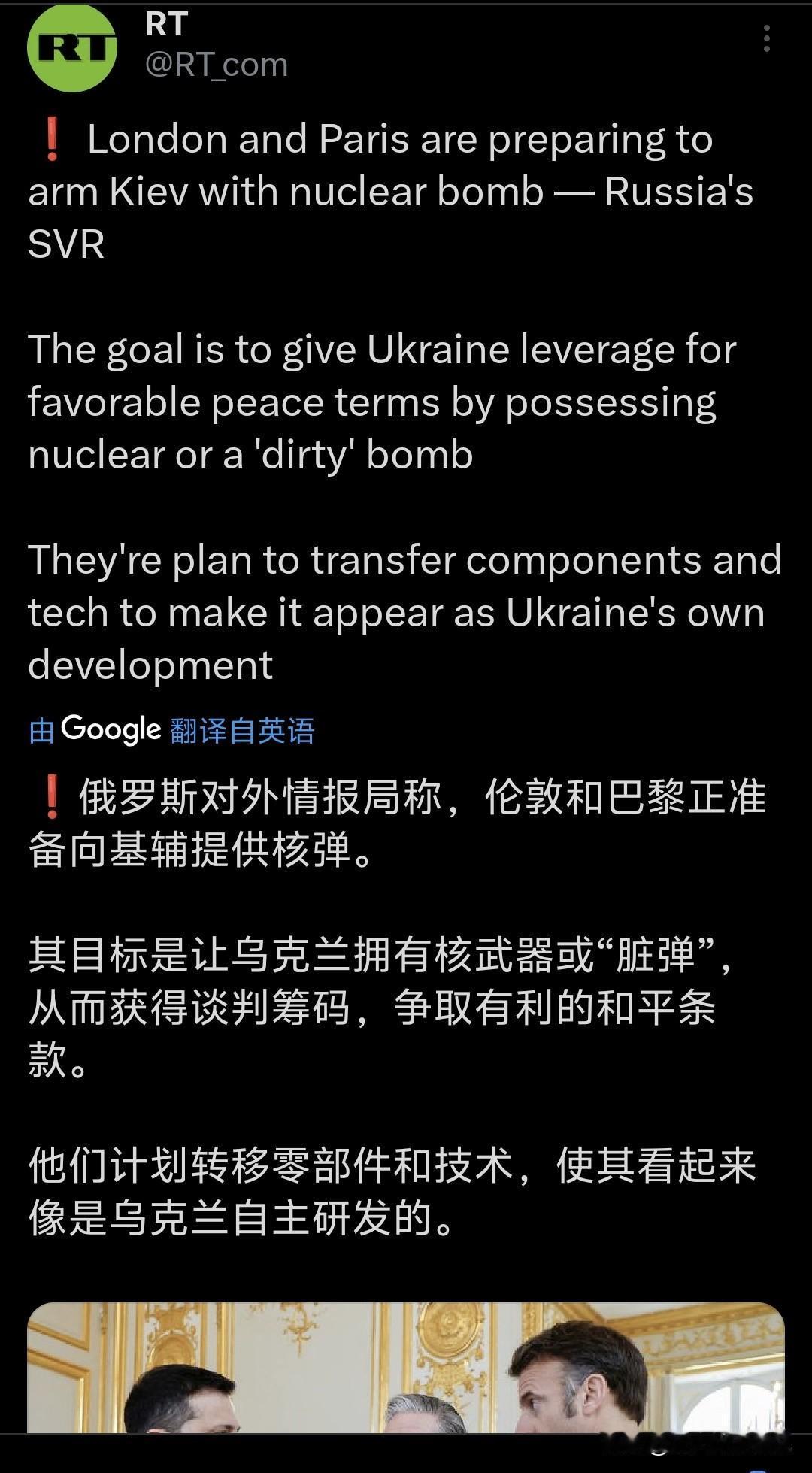 俄媒发文称：“俄罗斯对外情报局称，伦敦和巴黎正准备向基辅提供核弹。”

俄媒突然