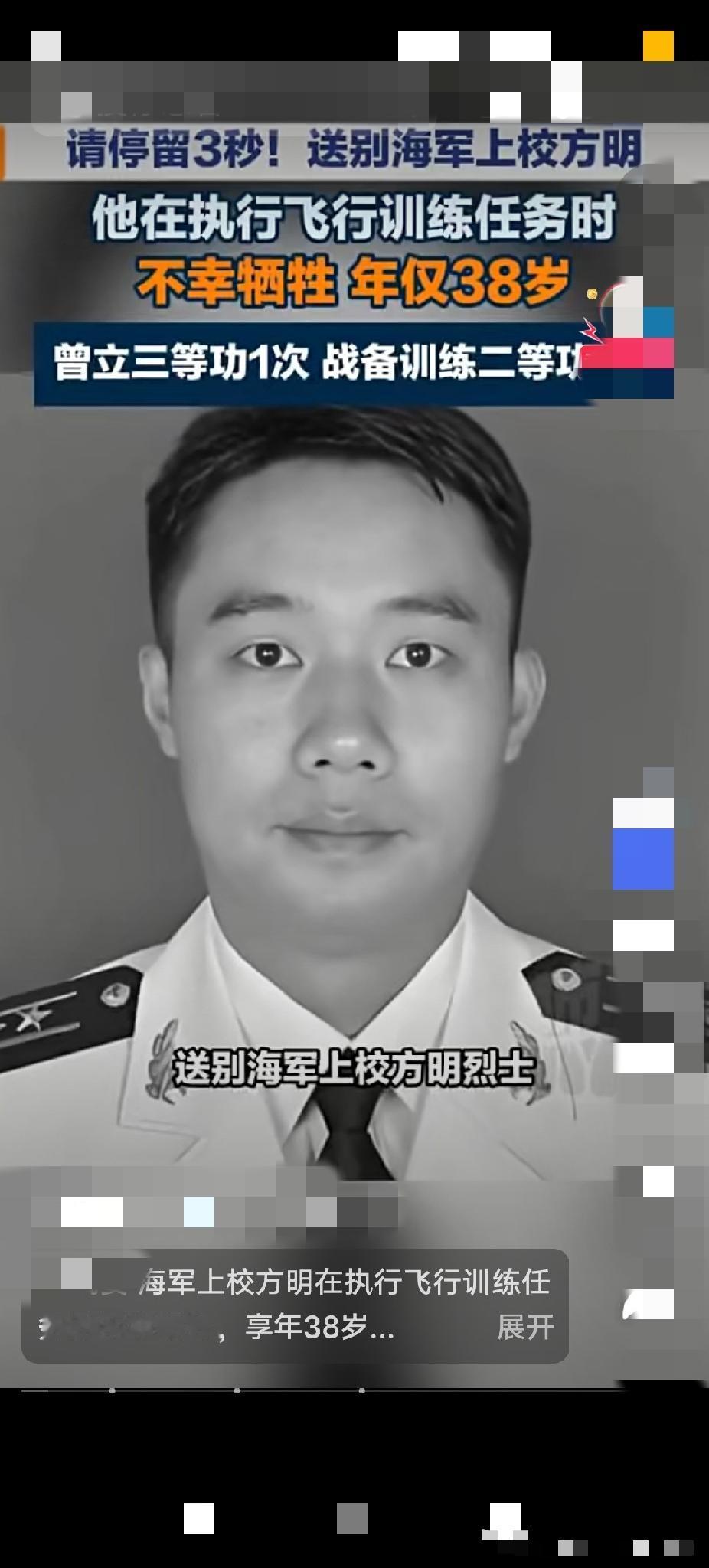 [太阳]38岁，海军上校，战术指挥长，就这么没了。7月3号上午九点，安徽庐江县，