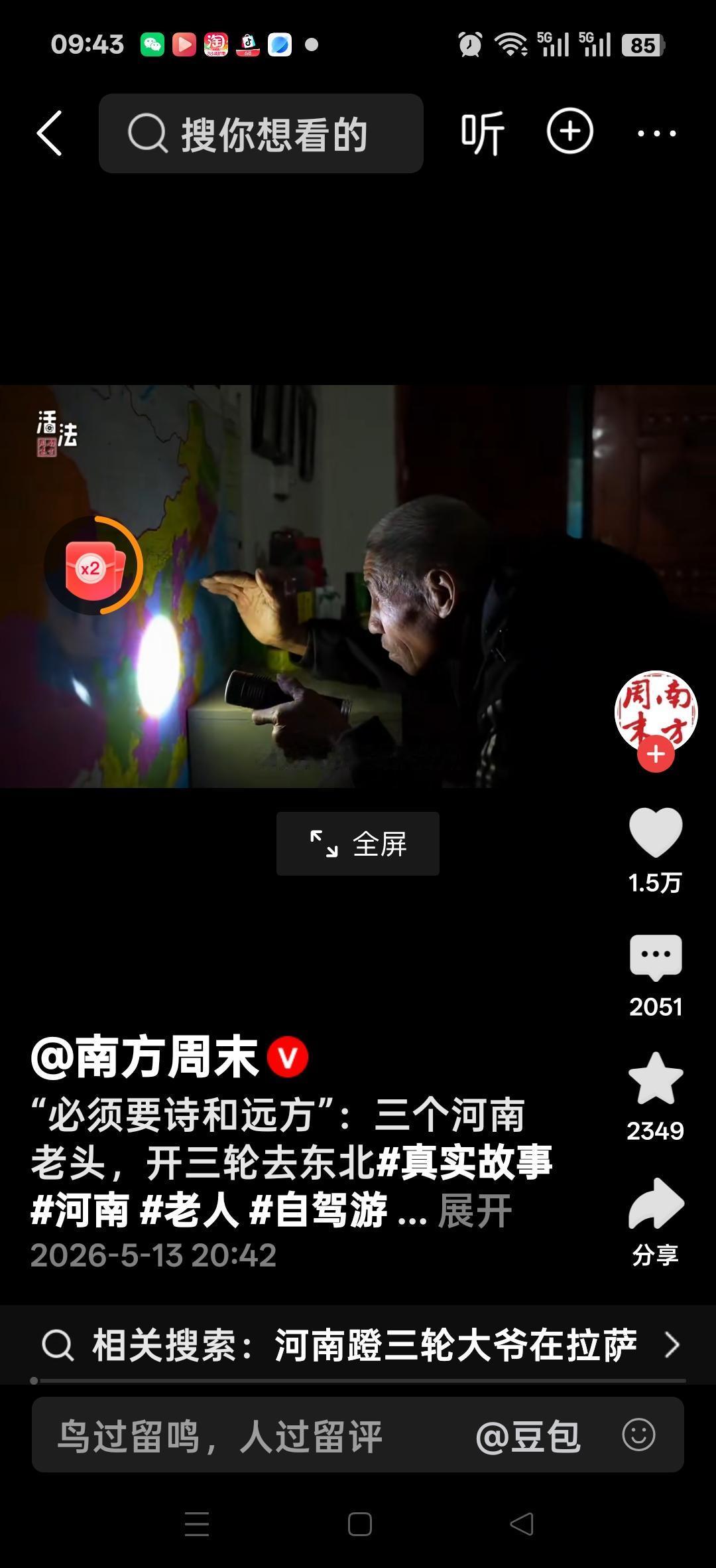 必须要诗和远方，三个河南老头，开三轮去东北避暑，之前南下经八省历时106天，到达