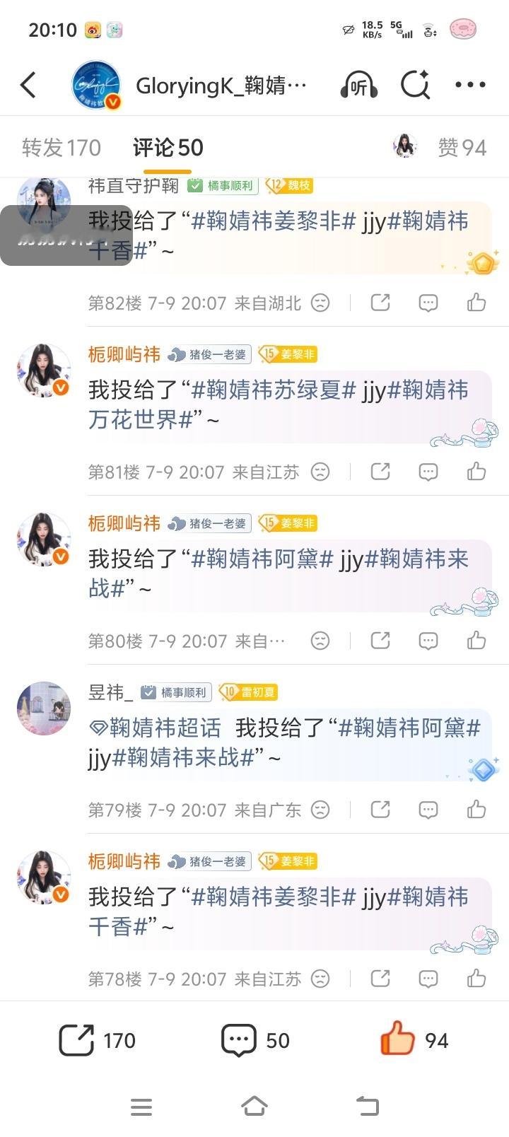 鞠婧祎姜黎非 jjy鞠婧祎千香【冲💎💎💎 来toupiao】小K：三个都要
