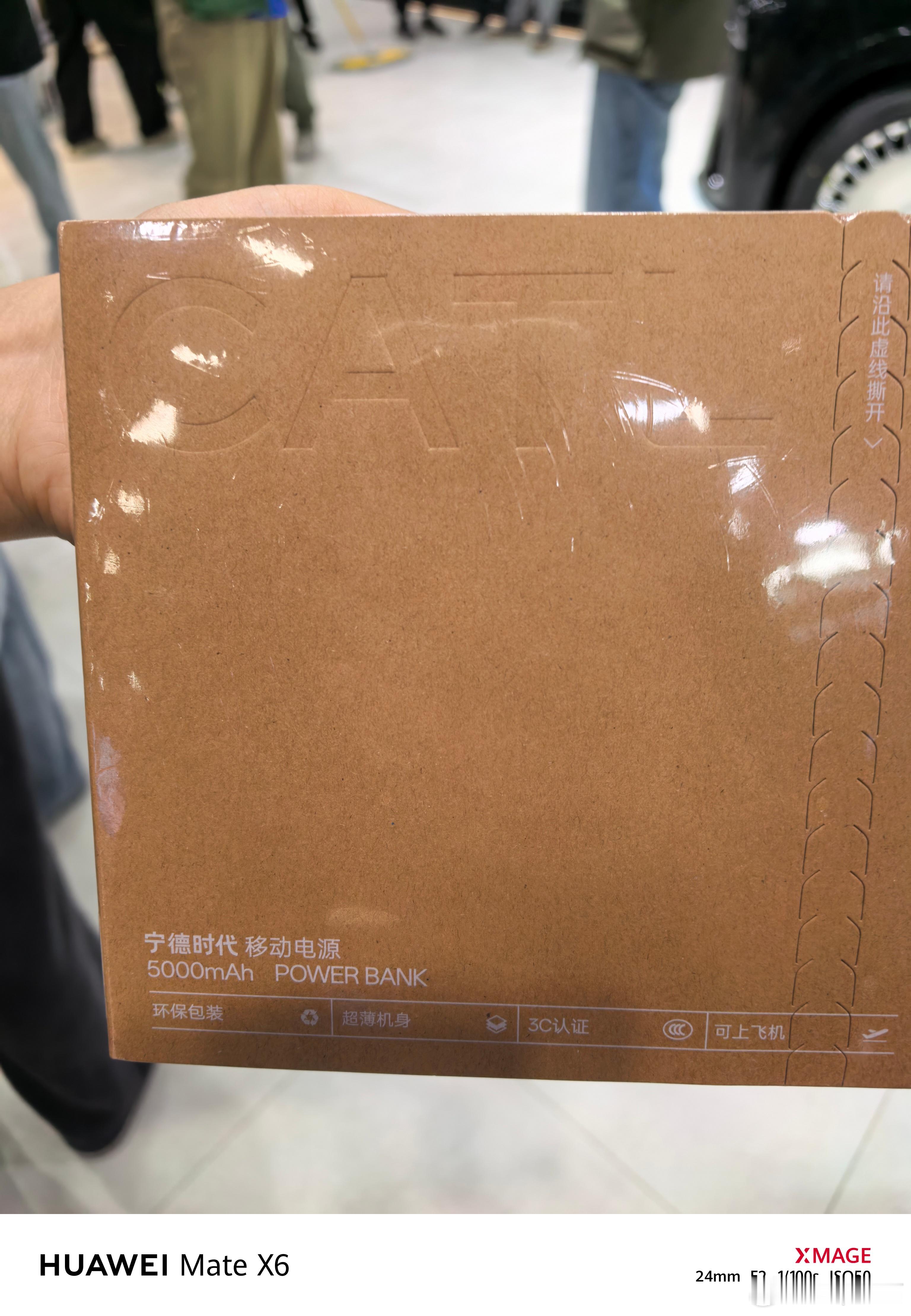 哎呀，这是谁的宁德时代充电宝？？更正一下，宁德时代限量充电宝（非卖品）是宁德时代