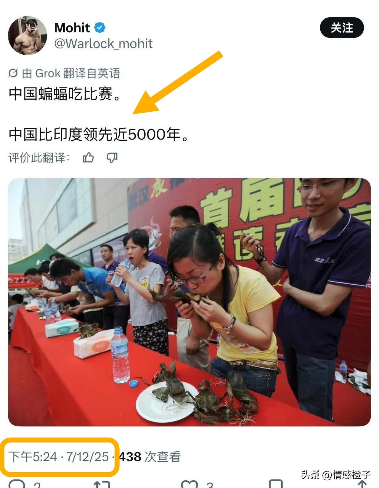 一位印度网友造谣我们，咱们端午吃粽子比赛的照片，居然被这个印度网友，歪曲成“吃蝙