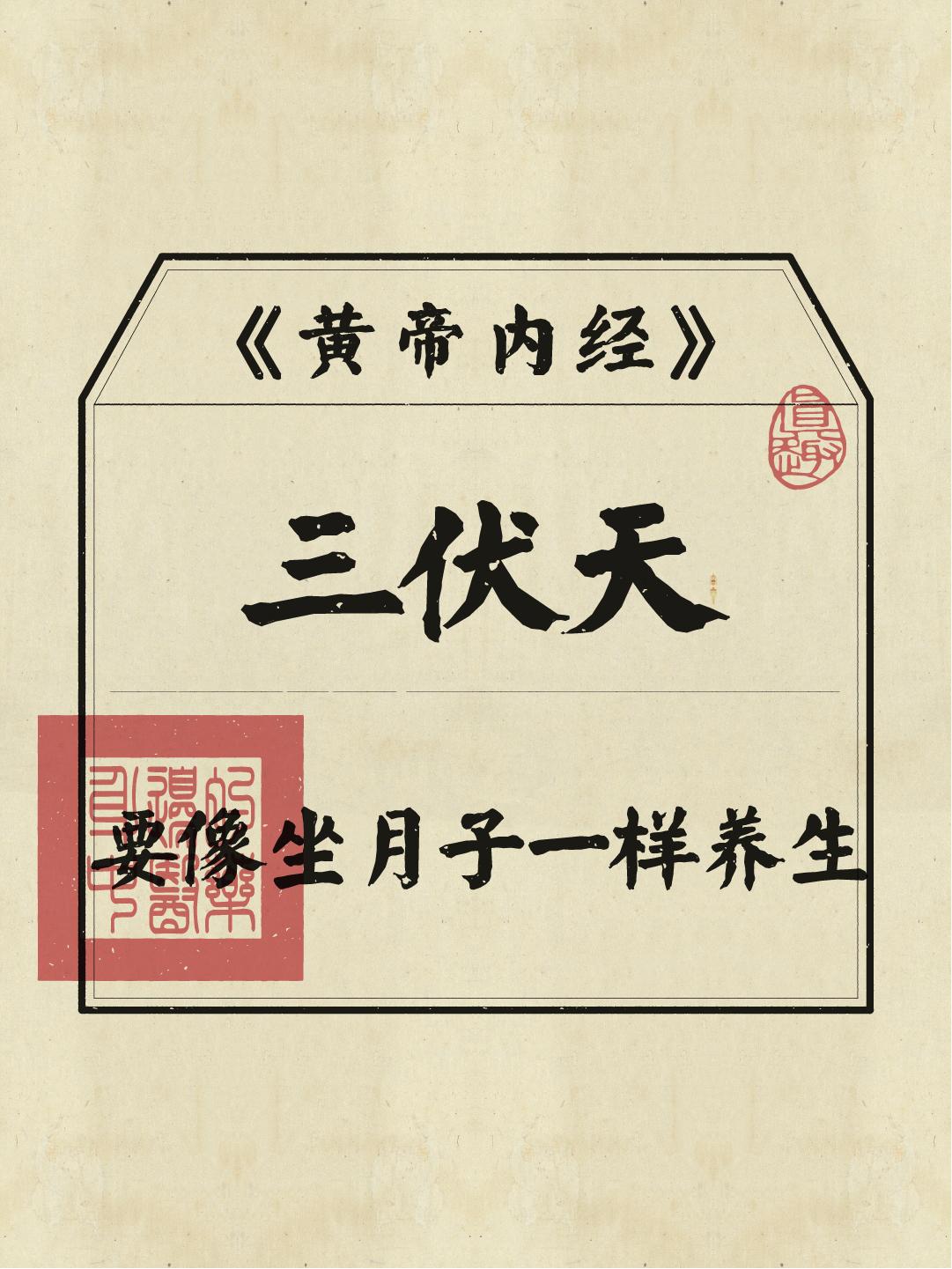 此处一定要艾特她！三伏天要学会热养。