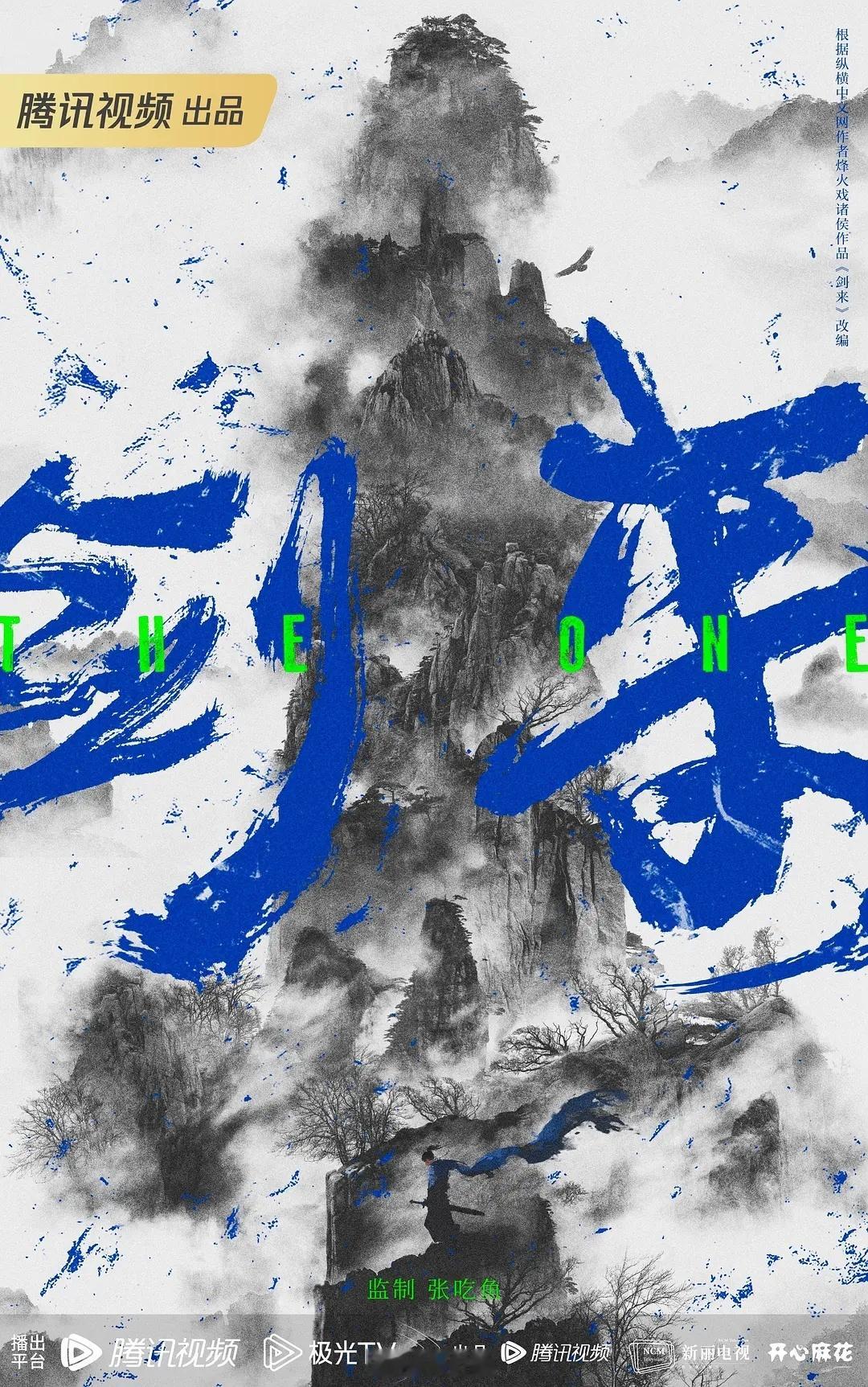 腾讯&新丽古装剧《剑来》吴磊简介：根据烽火戏诸侯的同名小说改编。龙泉镇是一座普通