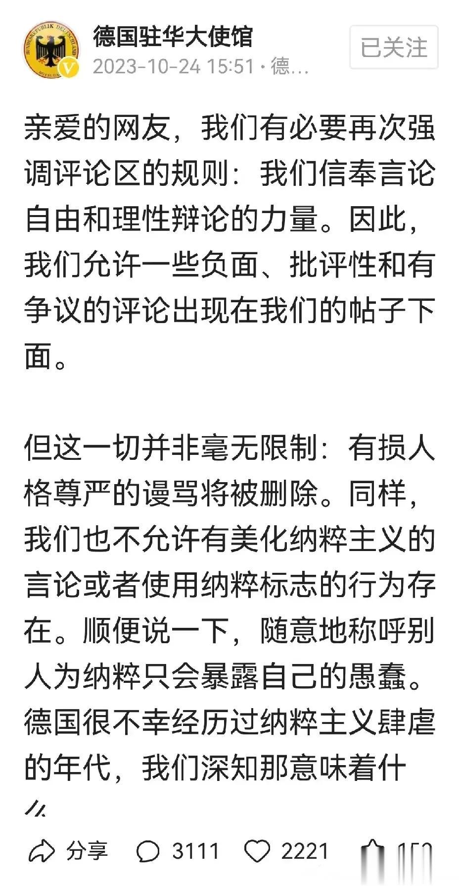 德国驻华大使馆发文称，中国网友是无知的蠢货、和无耻的混蛋。
10月24日下午，德