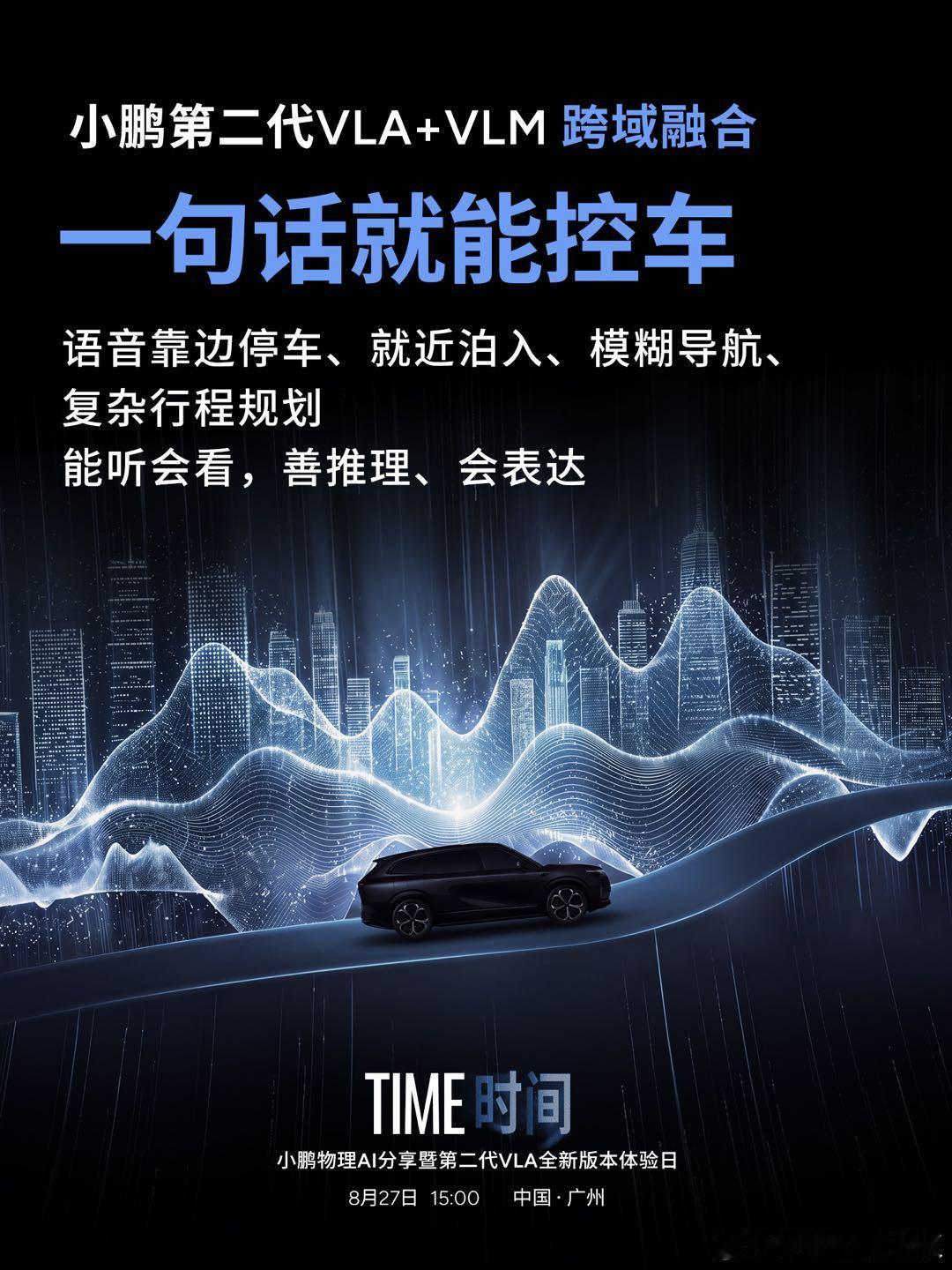 小鹏此次的升级，不止在智能辅助驾驶。从理解世界到理解人，小鹏图灵AI第三颗芯片正