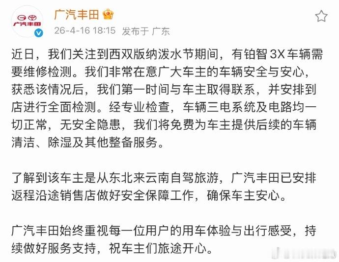被泼水致冒烟车辆刚买3个月 不得不说，这次要给厂家点赞！广汽丰田这次响应速度太快