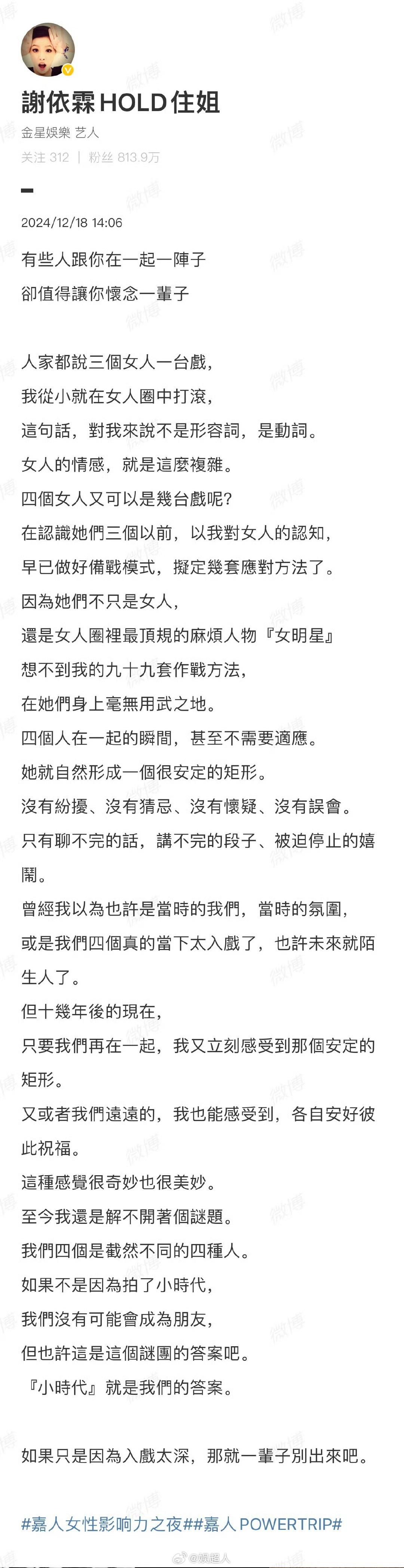 谢依霖提及与杨幂、郭采洁、郭碧婷时代姐妹花相聚，感慨若是只因入戏太深，那便一辈子