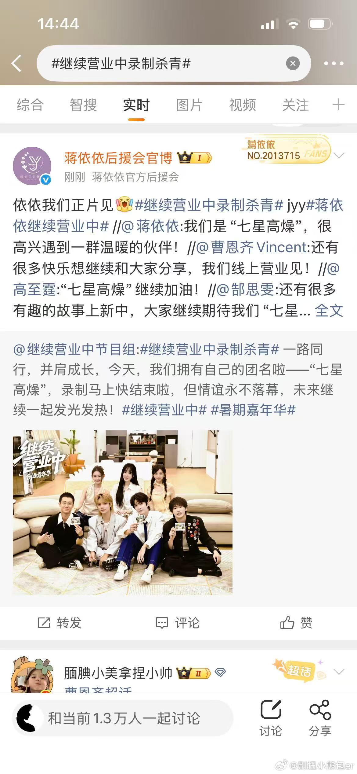 曝讨薪综艺换组重启 继续营业中正式杀青，大家解锁可爱团名七星高燥，不敢想象依依和