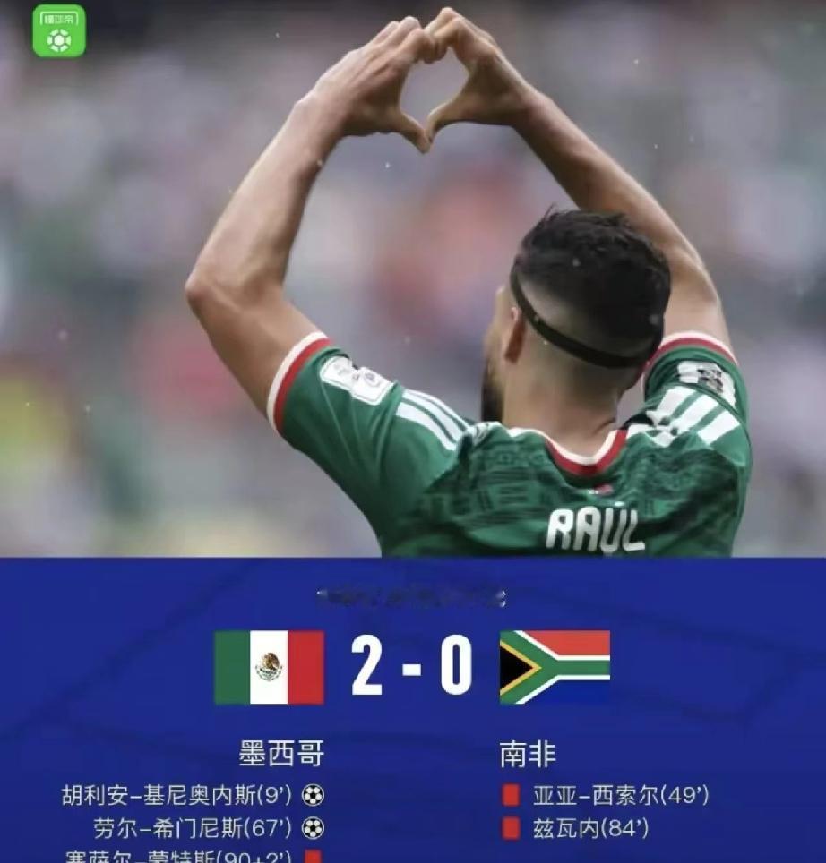 墨西哥2-0南非，邵圣毅赛后点评，句句在理！

看完这场球，真叫人一肚子火憋着没