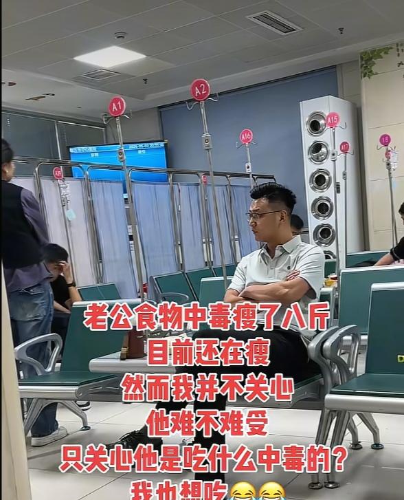 老婆想减肥，却一直减不下来。不料老公食物中毒一下子瘦了8斤，而且目前还在瘦。老婆