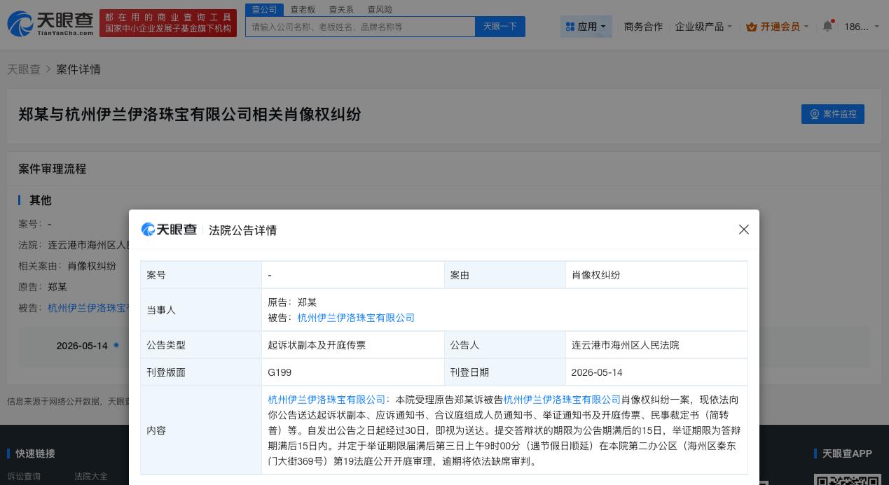 梓渝新增维权案件

梓渝新增肖像维权案
天眼查法律诉讼信息显示，近日，连云港市海