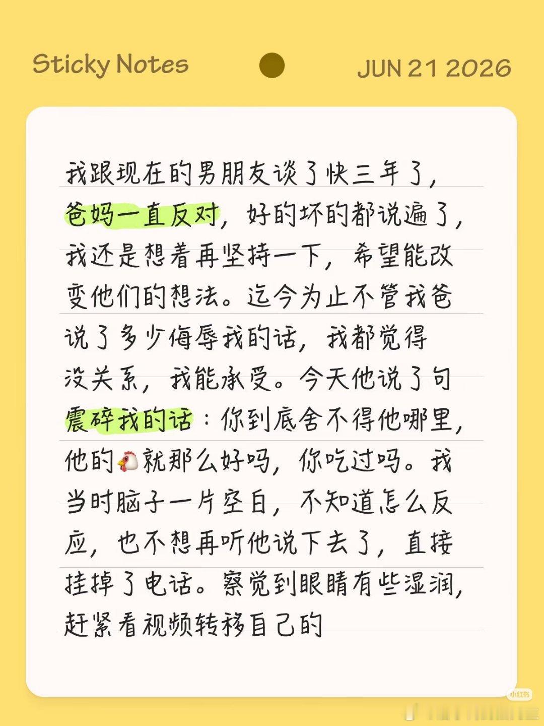 “父母认为不行的对象，真的不能在一起”这句话，应该建立在父母三观很正常的条件下吧