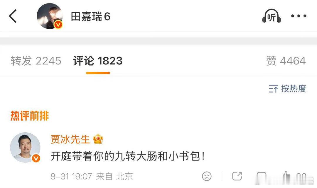 贾冰回复田嘉瑞、贾冰回应田嘉瑞剧内是偶像与狂热粉丝，剧外是前辈和后辈，贾冰回应田
