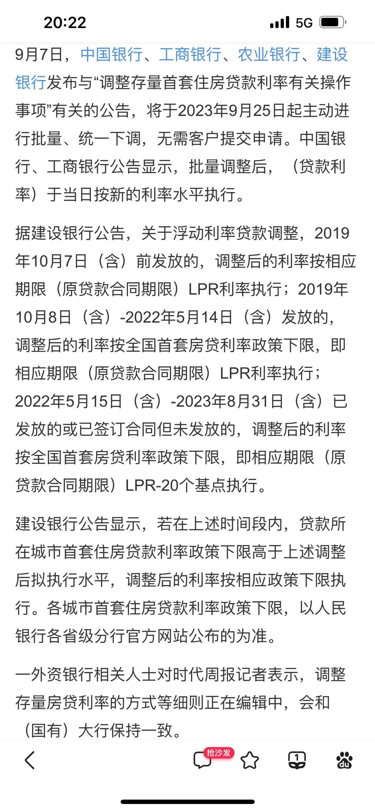 房地产行业，迎来近5年来的最大利好消息，国有四大银行集体发声，房贷利率从9月25