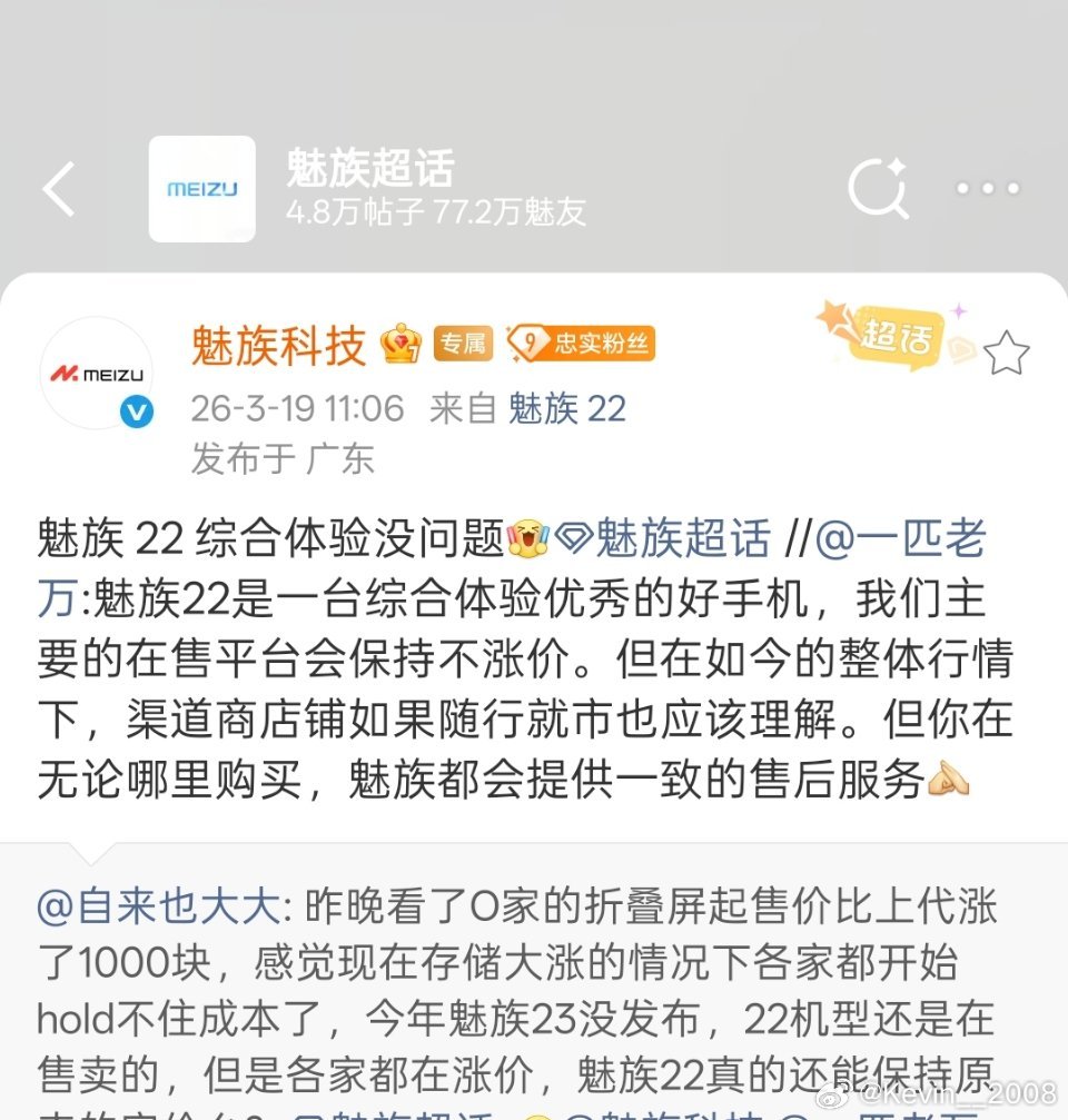 魅族22宣布不涨价 