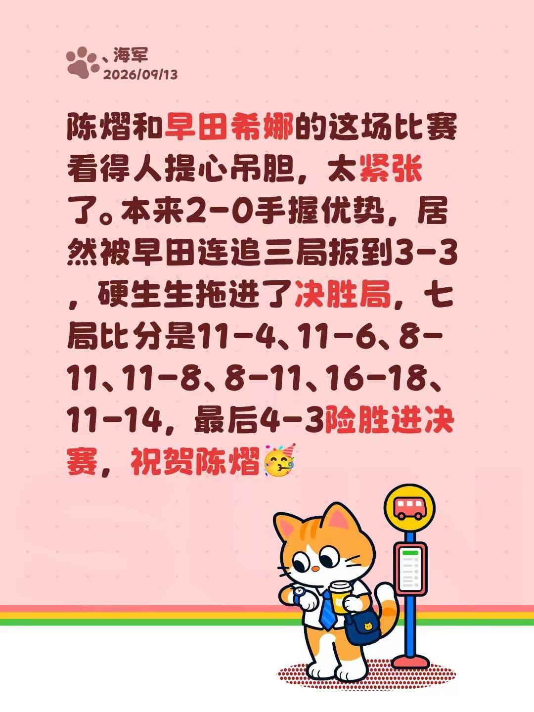 陈熠和早田希娜的这场比赛看得人提心吊胆，太紧张了。本来2-0手握优势，居然被早田