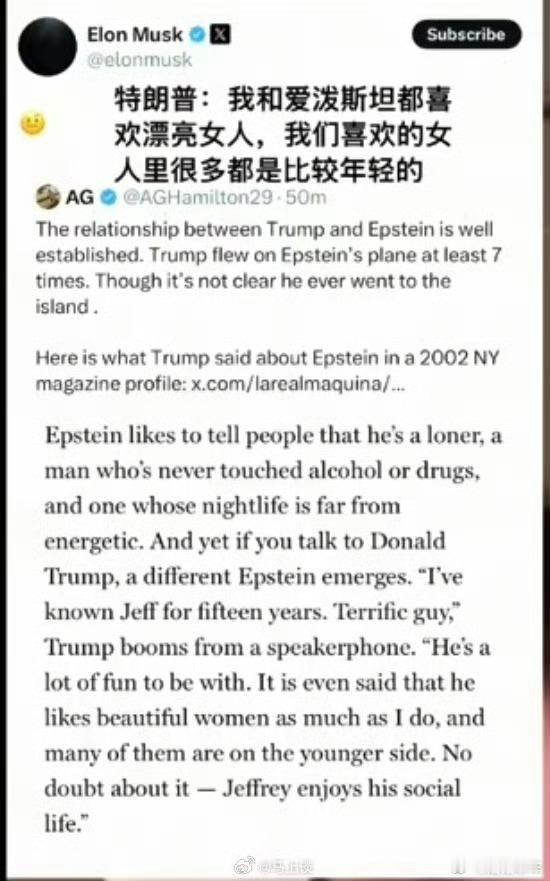 马斯克转发特朗普爱泼斯坦聚会视频火力全开啊[666]牛啊~这个瓜吃的，够大，够劲