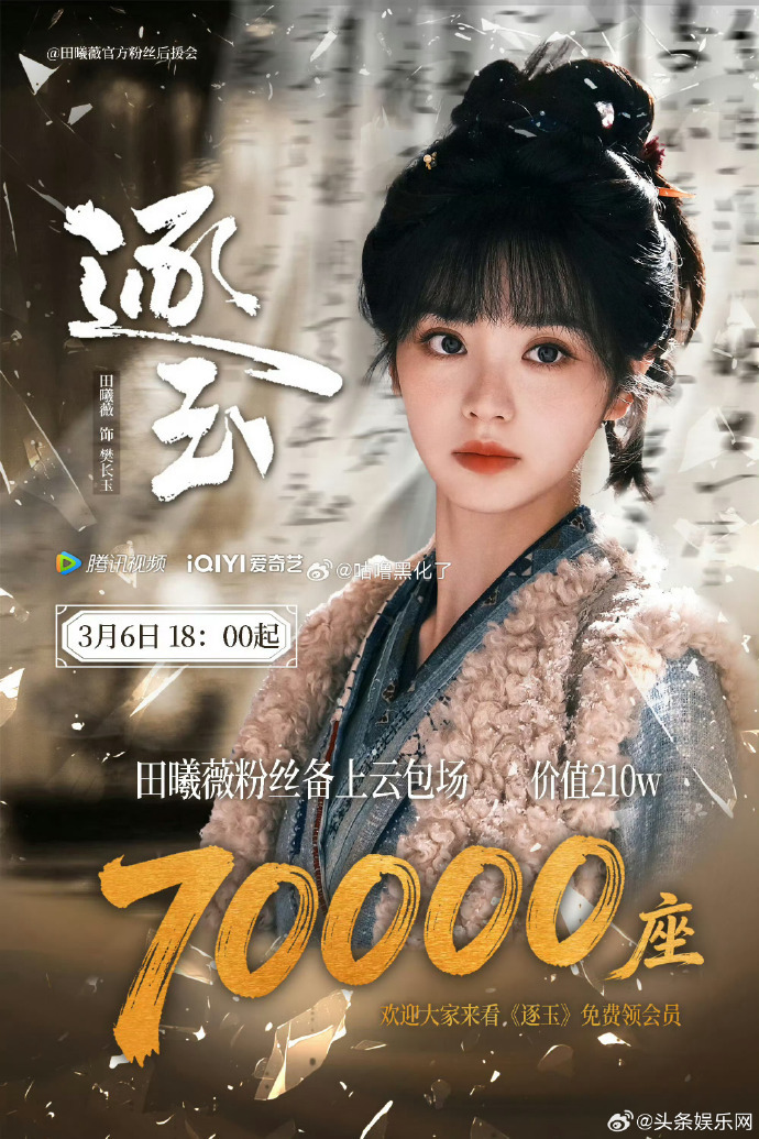 田曦薇逐玉7万云包场田曦薇逐玉云包场95花古装剧第一逐玉田曦薇《逐玉》云包场7万