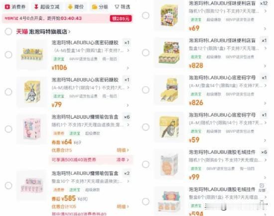 目前泡泡玛特天猫旗舰店里，Labubu多个系列已不再缺货，并从“理财产品”回归为