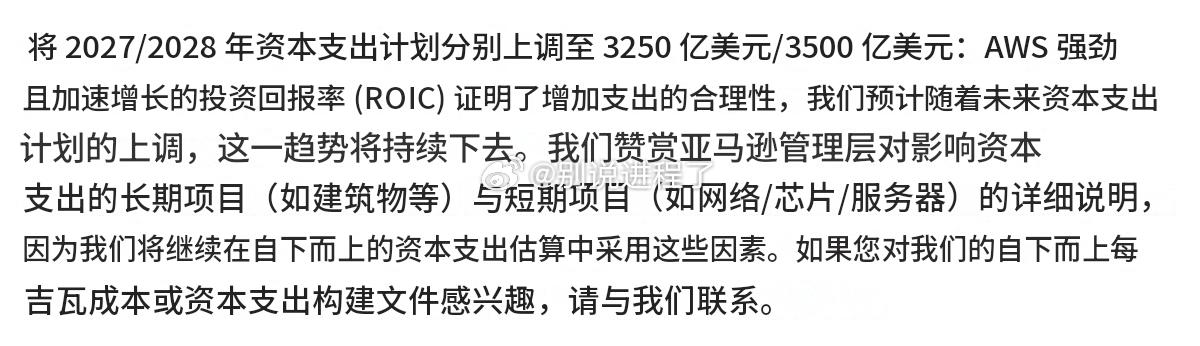 摩根士丹利已将亚马逊2027年和2028年的资本支出分别上调至3250亿美元和3
