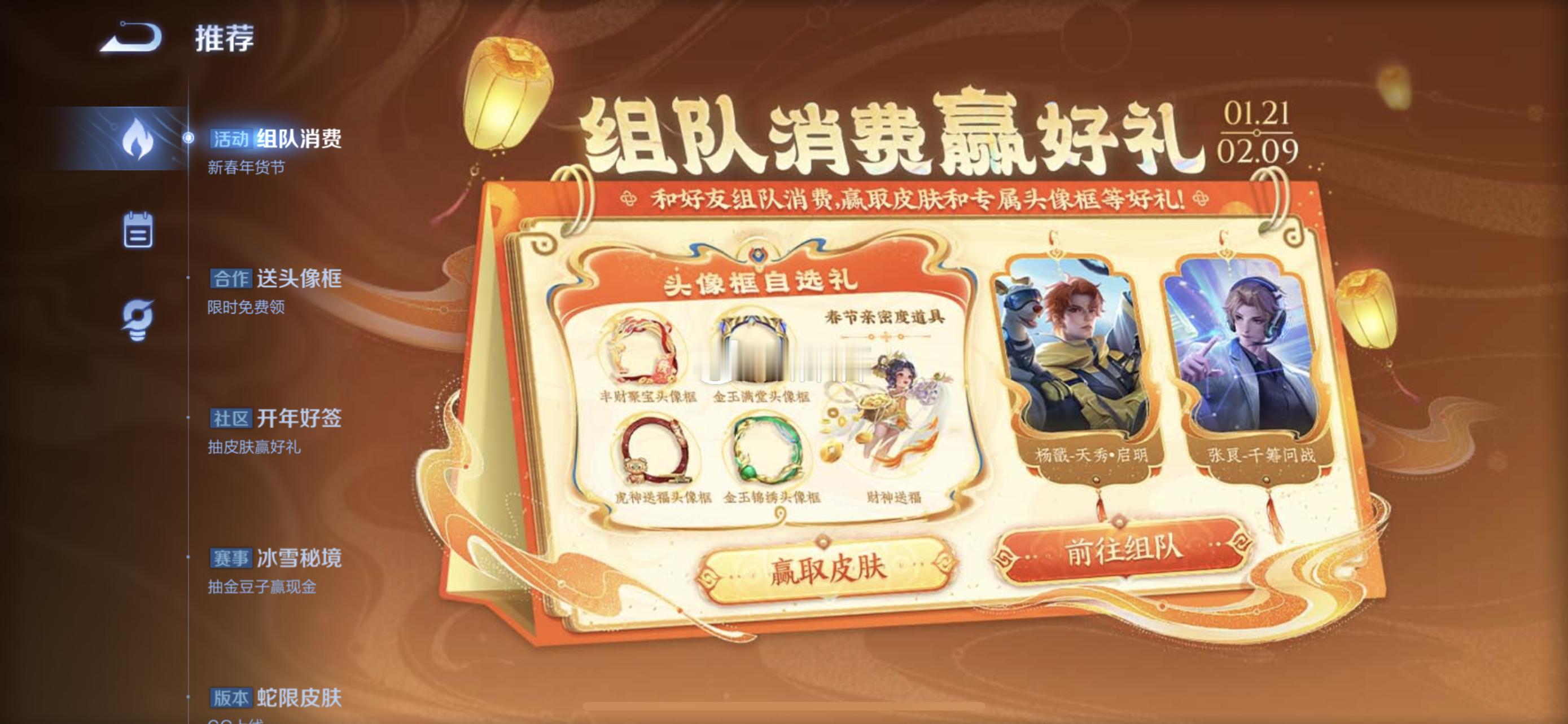 王者荣耀[超话] 组队消费活动开啦！今年的奖励和往年一样没什么变化，宝贝们可以组