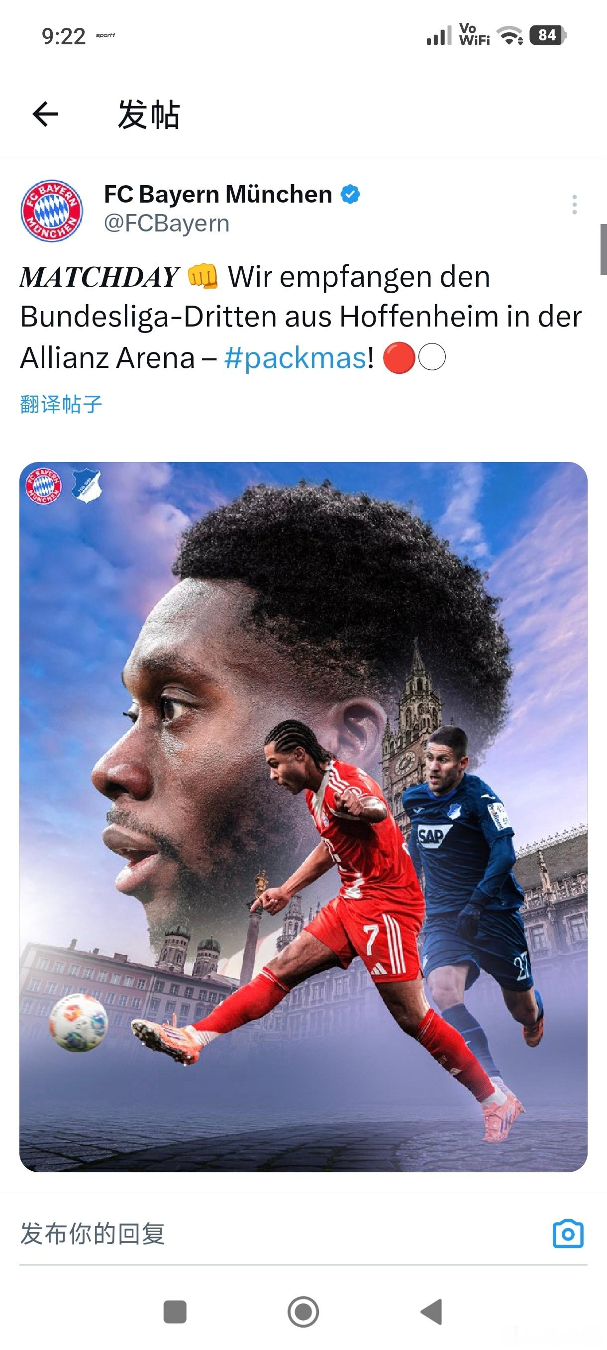 比赛日！拜仁主场迎战德甲第三霍村，加油啊，最近拜仁接连丢分，今天要争取赢球，不然