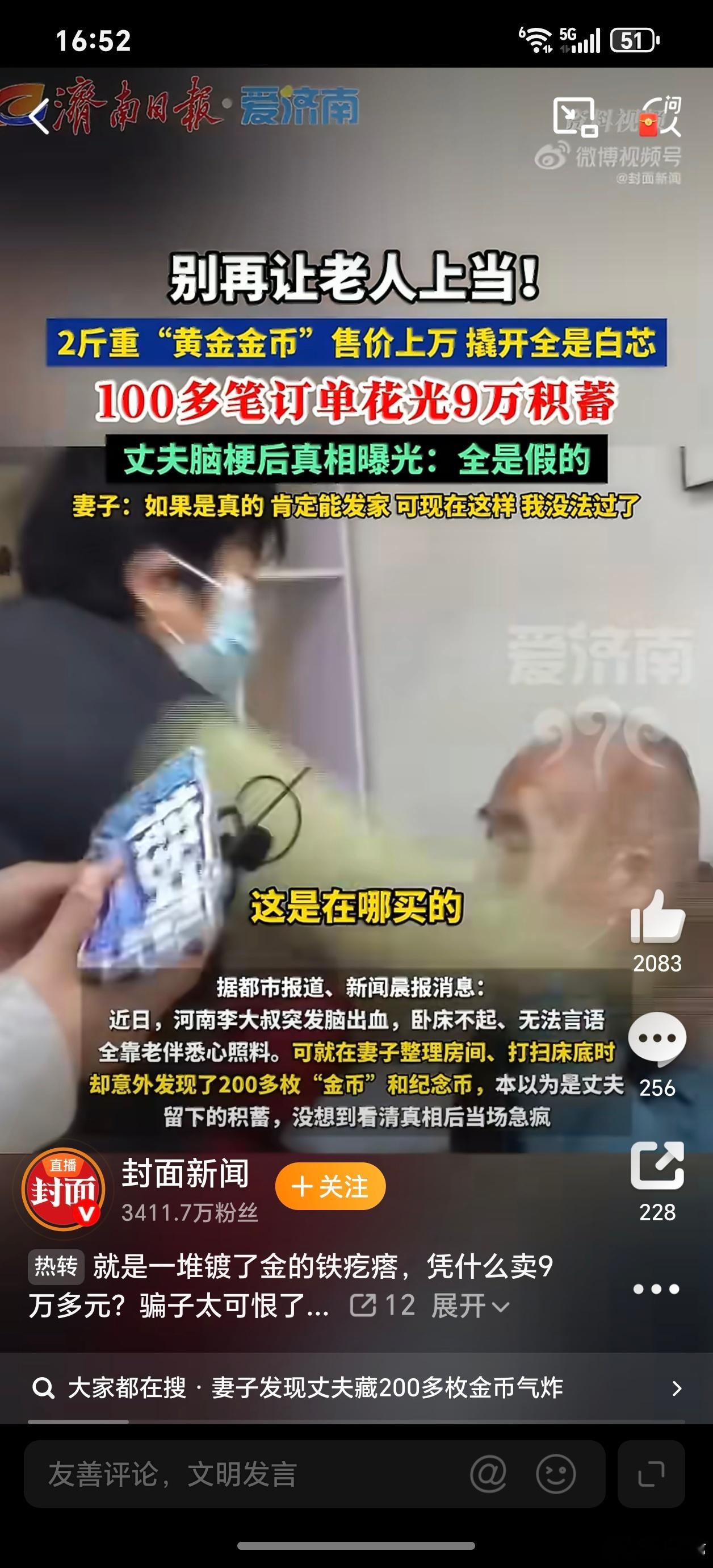 妻子发现丈夫藏200多枚金币气炸针对老年人的诈骗挺多的！保健品、收藏品、古董、理