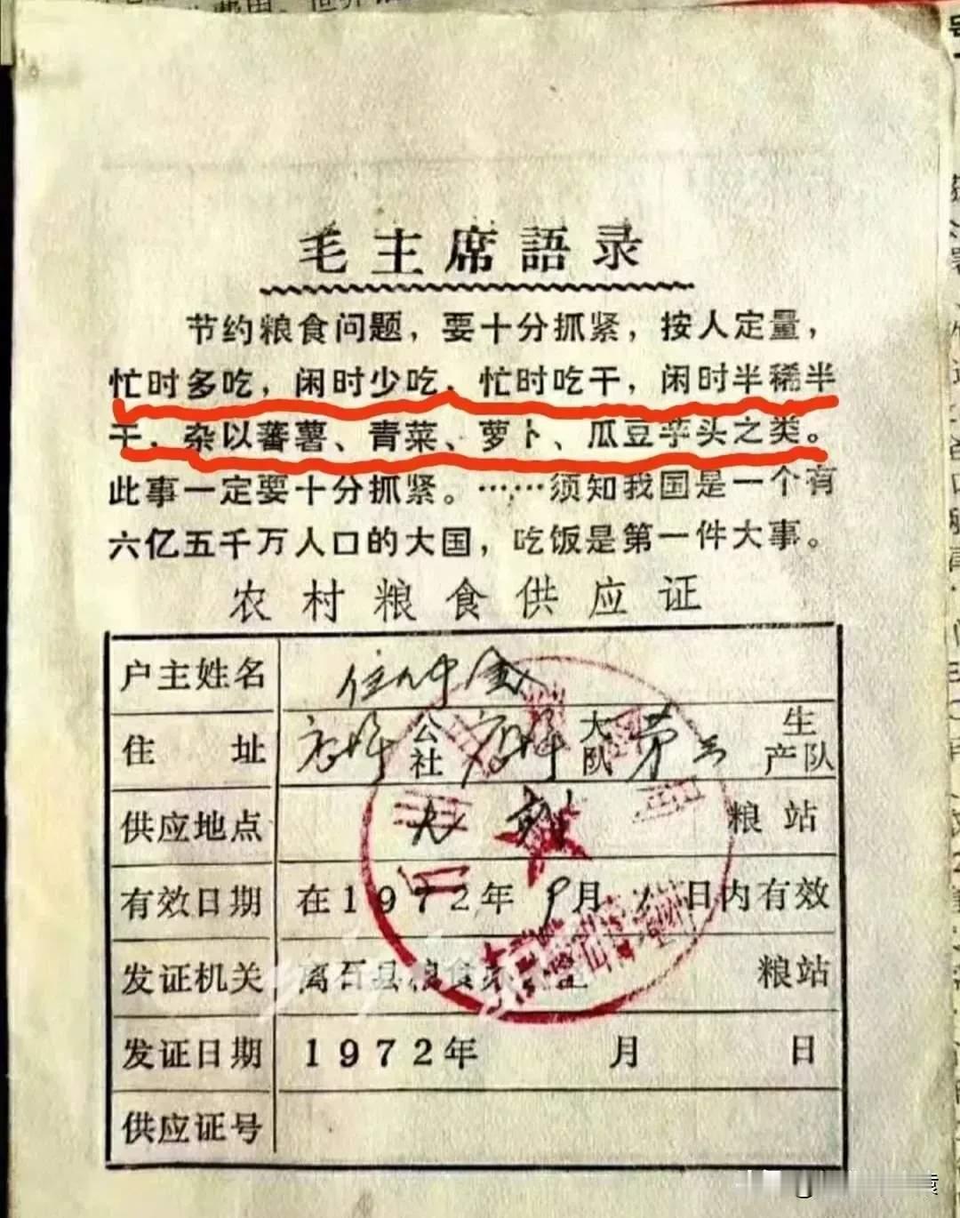 【[烟花]飞虎历史回望】
​当年的“最高指示”：
​“忙时多吃，闲时少吃，
忙时