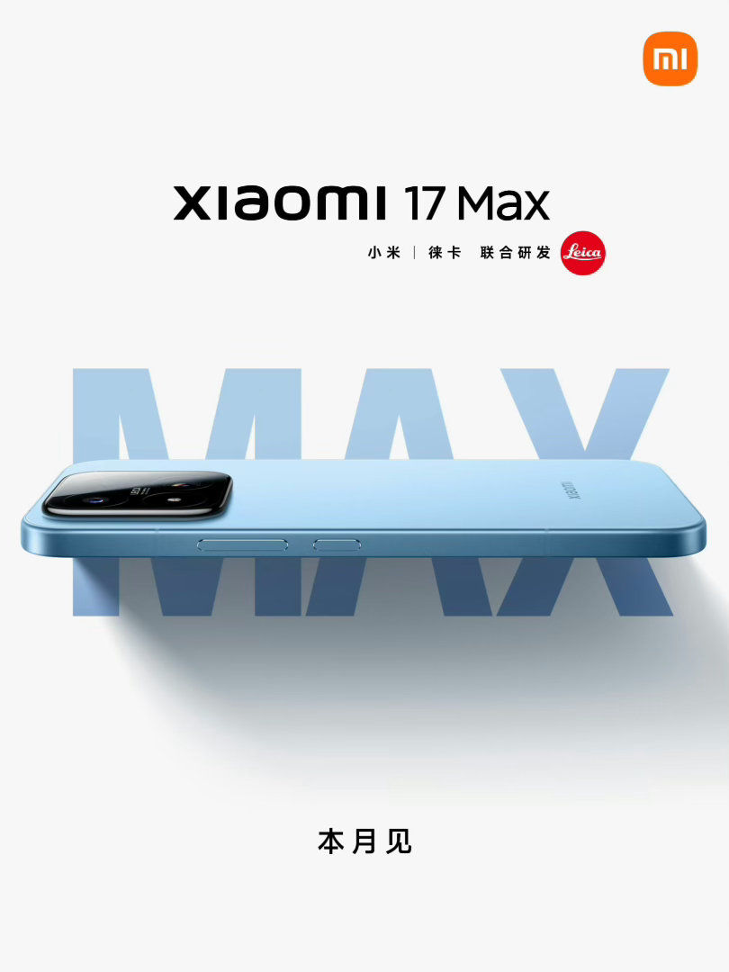 马上618了，所以这个月底将会有一大波的新机发布，昨天小米17 Max预热之后，