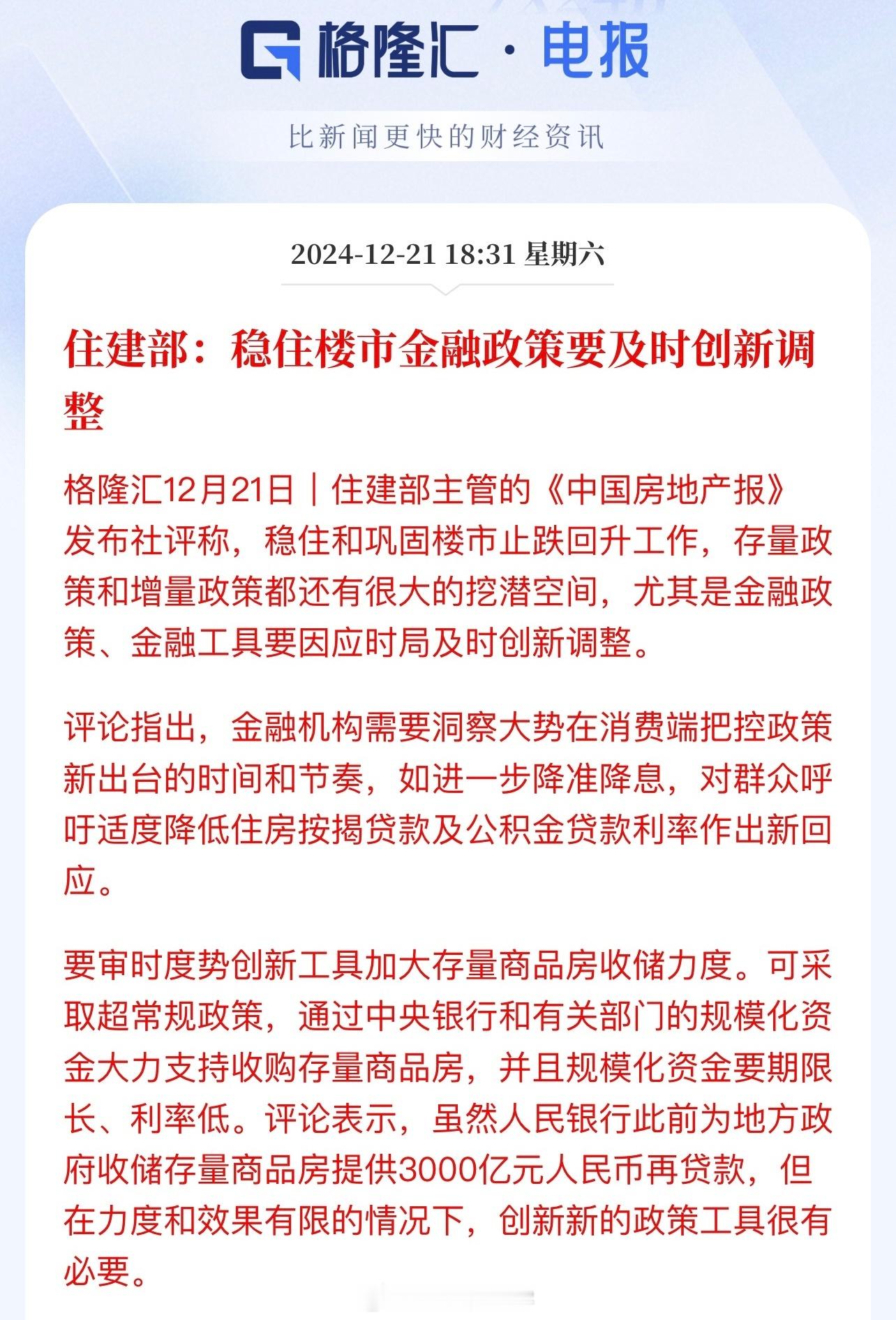 住建部：稳住楼市金融政策要及时创新调整！[赞]收储存量房加速落地？其实广州做得挺