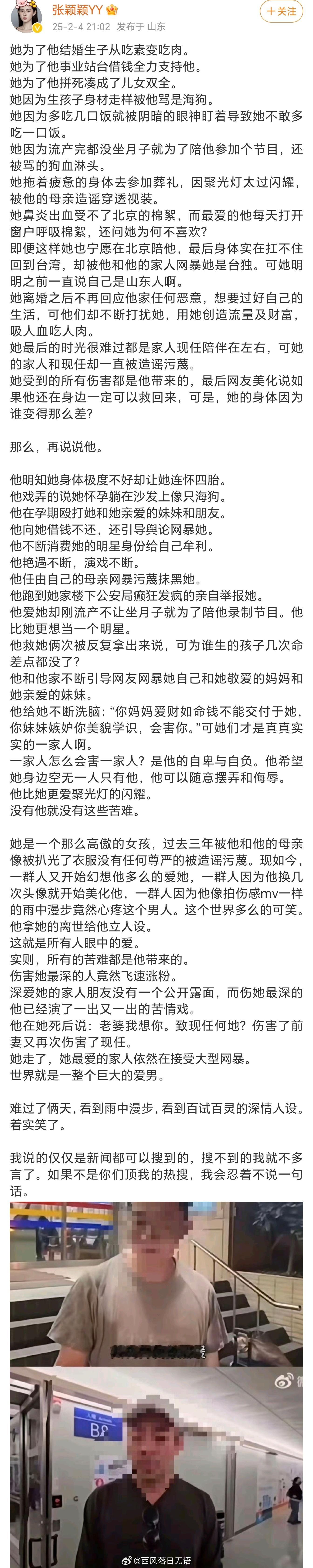 张颖颖发文谴责汪小菲 泪汪汪的前夫哥，崩塌了………就事论事，想立个好的人设，也算