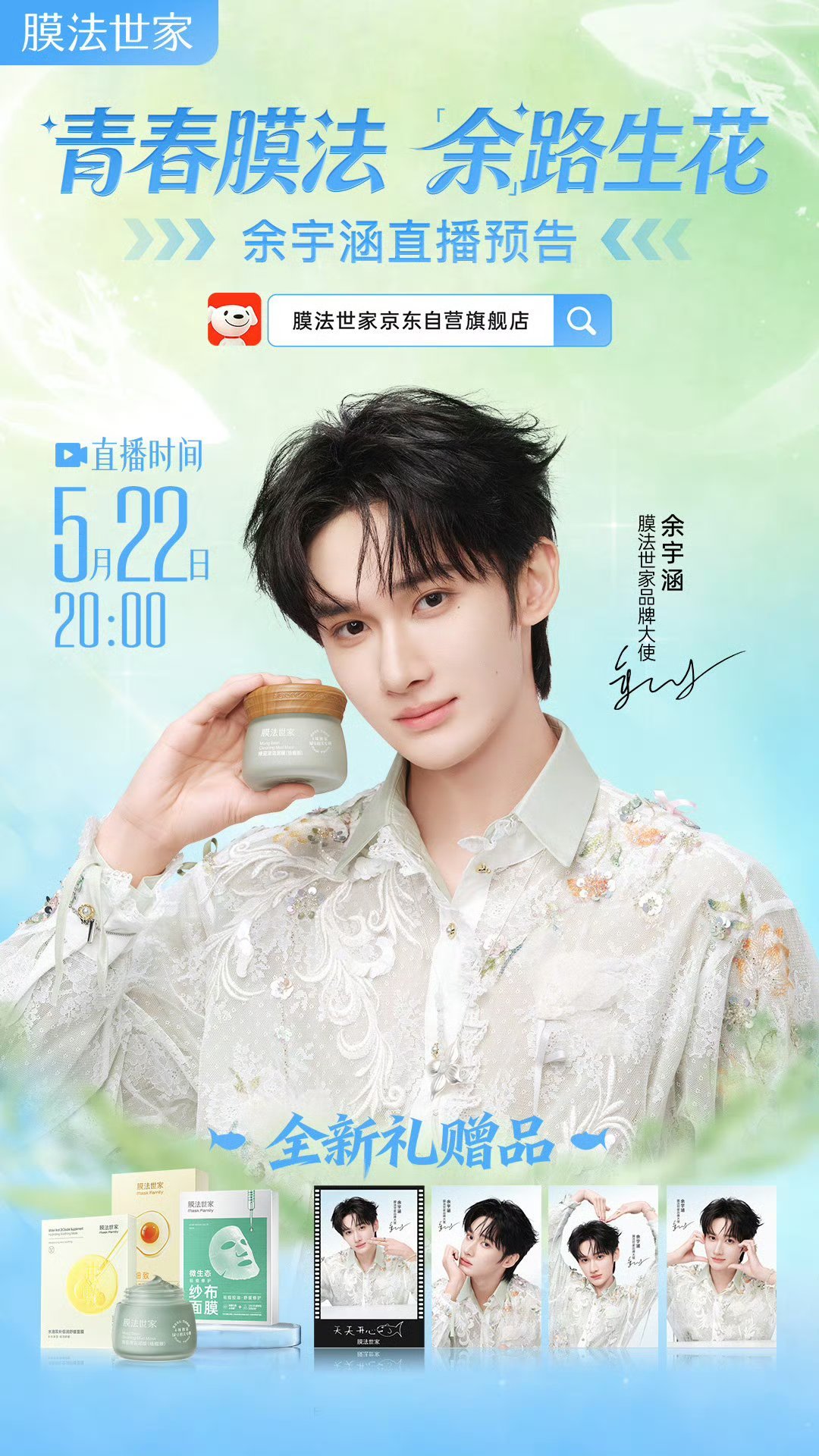 明天的直播是晚上八点哦！！🔍【膜法世家京东自营旗舰店】 