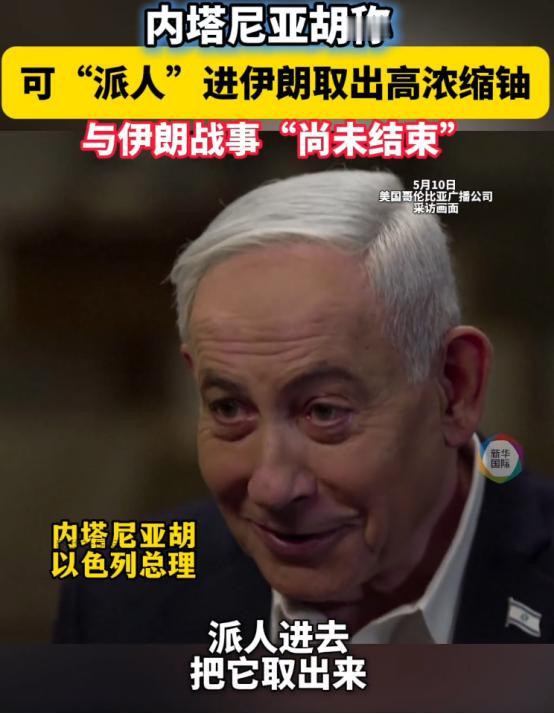 以色列毫不掩饰，公开表态和伊朗的冲突还没有画上句号，甚至放出惊人言论，计划派人潜