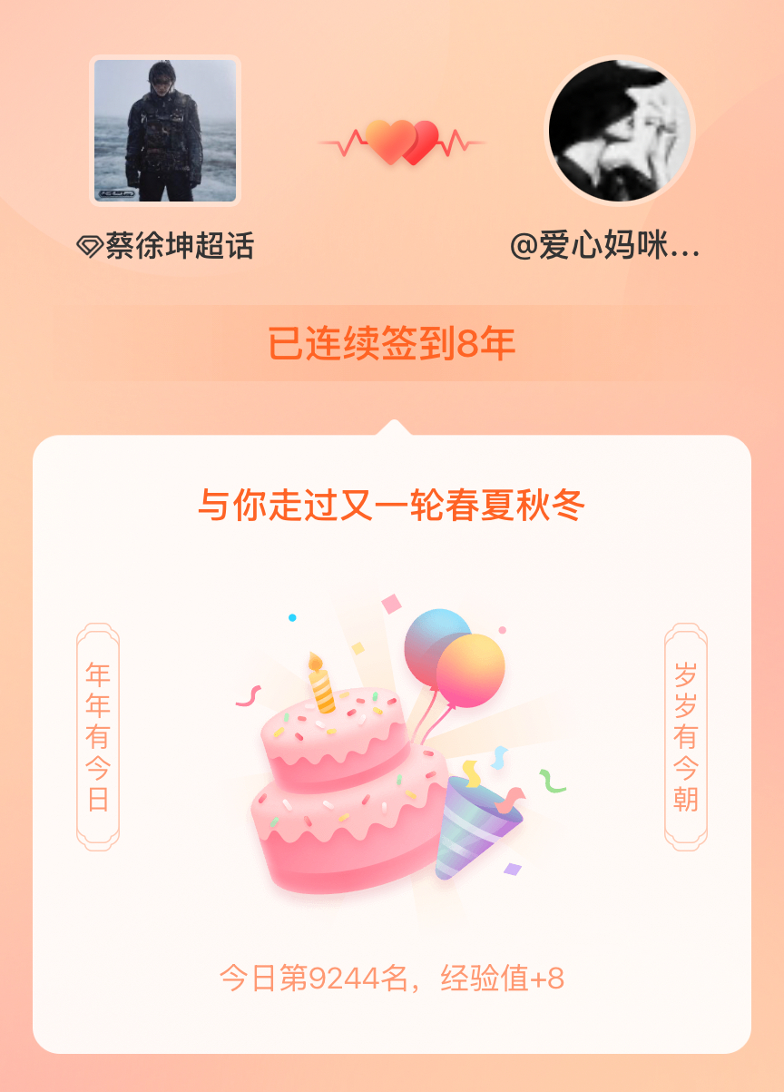 蔡徐坤我在蔡徐坤连续签到8年啦，还要一起走过很多个春夏秋冬~ 