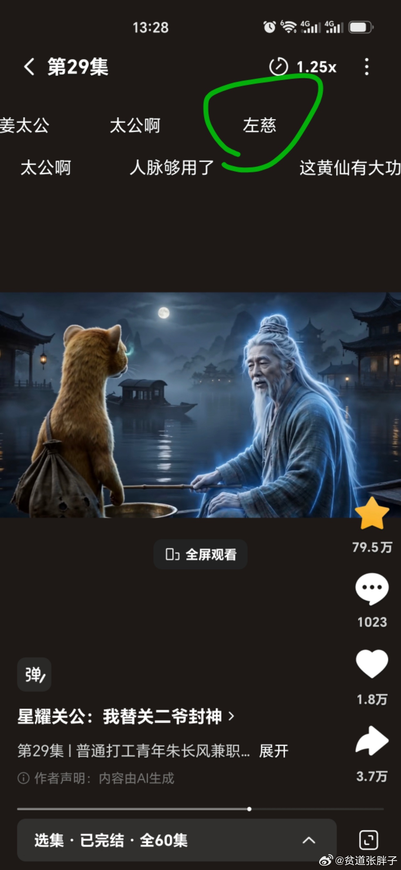 短剧评论区也有高人啊，这个老头用鱼竿在水盆里钓鱼，评论区都是姜太公，有一个说左慈