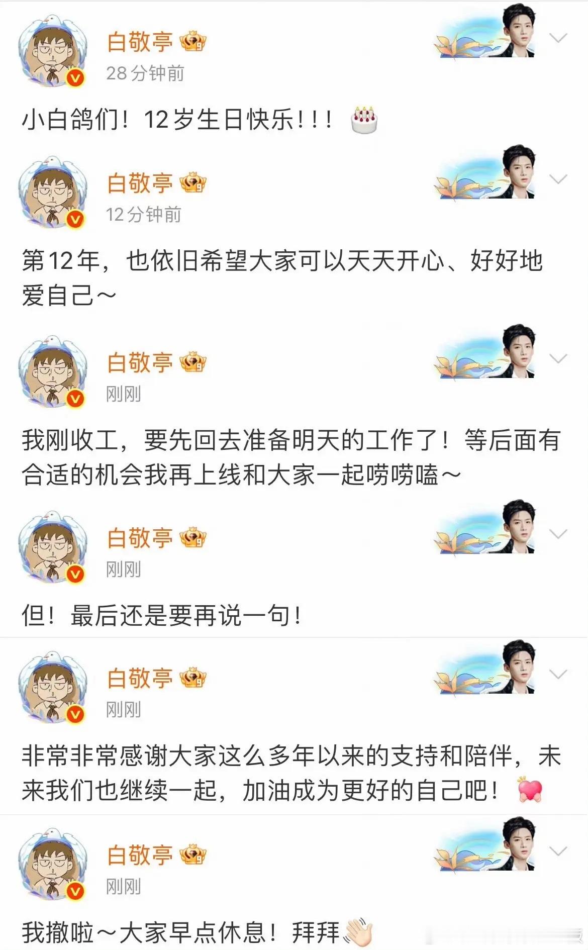 白敬亭真的是一个超级温暖，把粉丝放在心上，事事有回响的人。在出道十二周年这个重要
