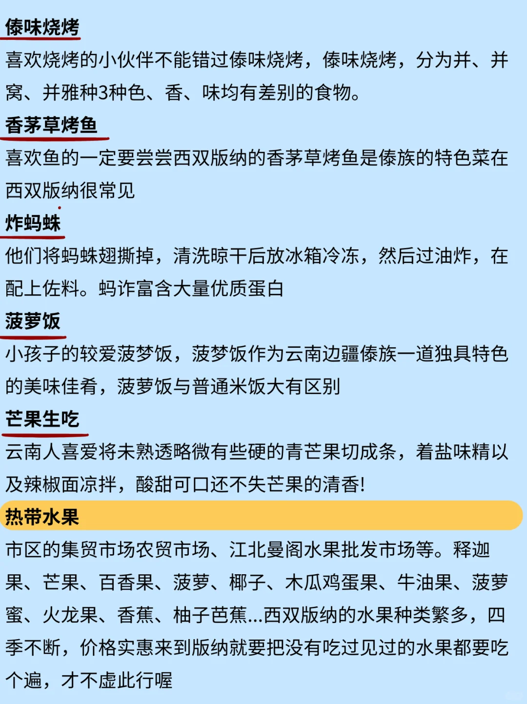 拜托！11-12月要来版纳的姐妹先看看吧看看