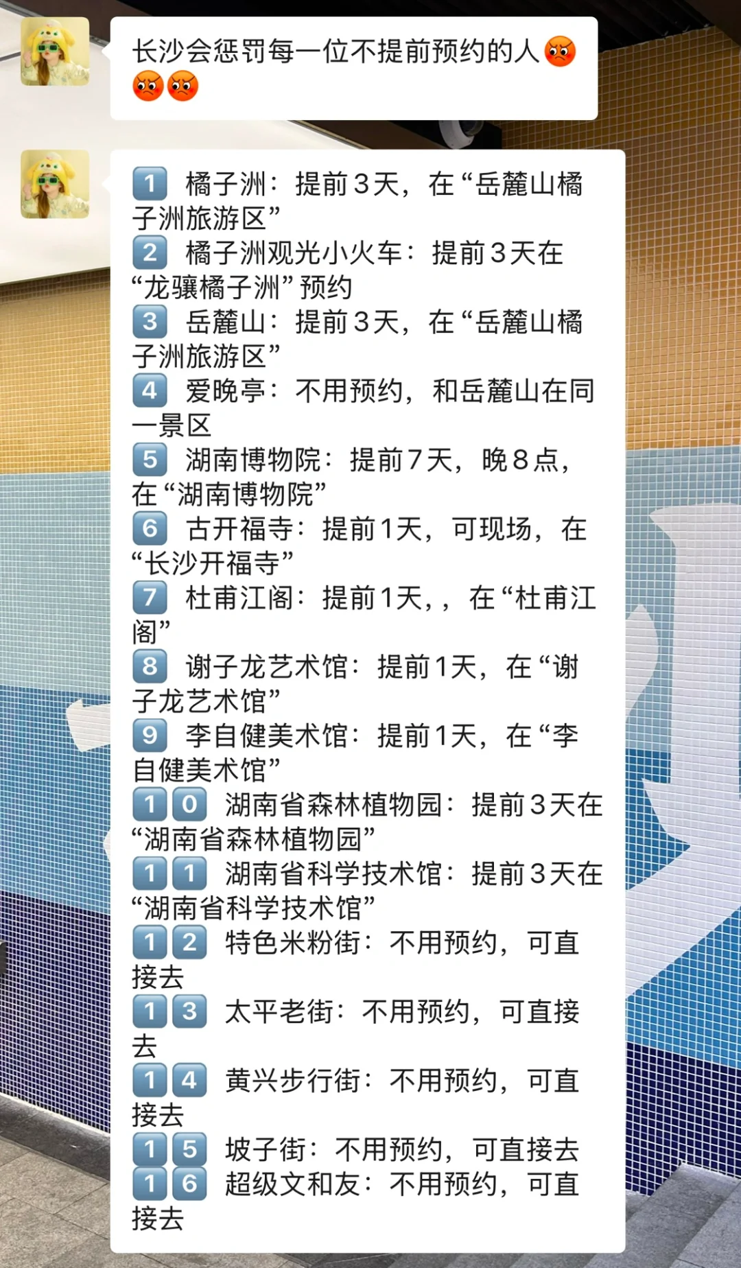 长沙真的会惩罚每一个不提前预约的人…🥹🥹