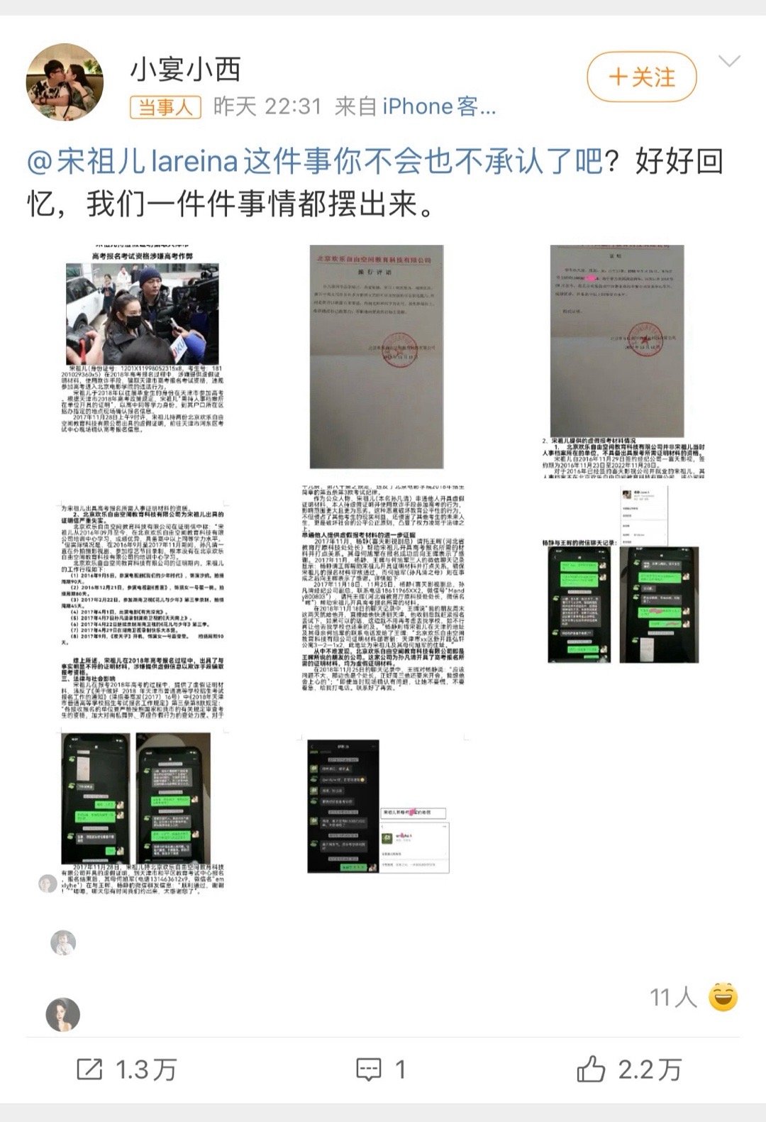 “小宴小西”爆料宋祖儿高考这事引发争议后，网友们开始讨论刘亦菲小升本、刘昊然拿北