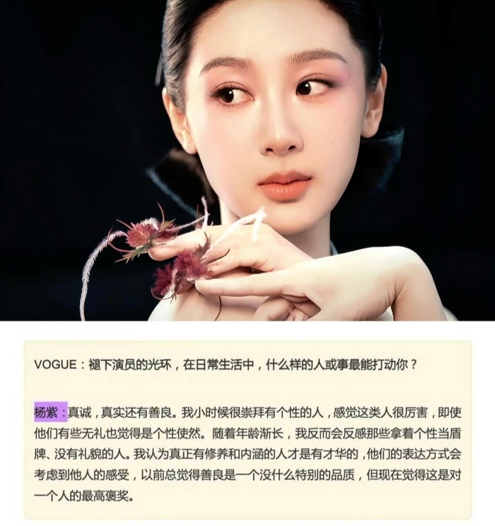 杨紫 把腿合上我很喜欢杨紫身上那股劲劲的感觉，野草型，旁人对她的任何评价，包括低