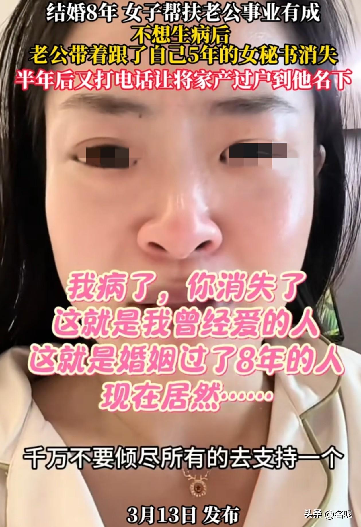 8年婚姻，散尽家财帮扶老公事业有成。结果女子生病时，老公却带着跟了女子5年的女秘